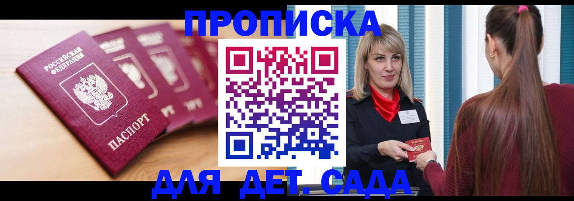 прописка законно в Никольском