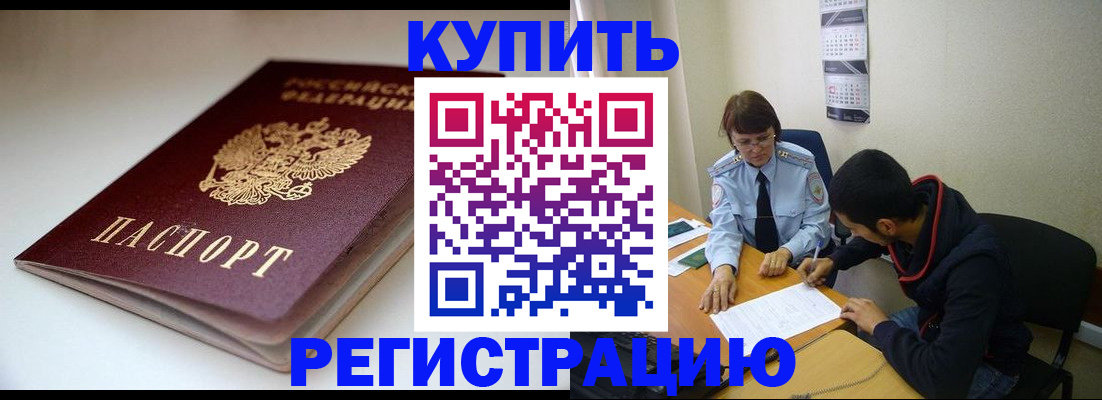 прописка 2025 в Никольском